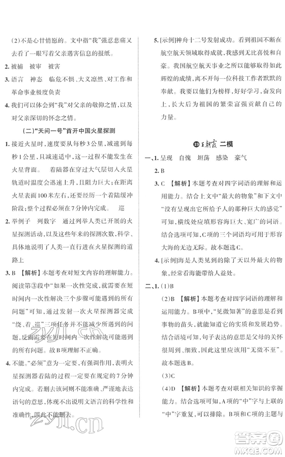 江西人民出版社2022王朝霞小學(xué)畢業(yè)總復(fù)習(xí)綜合能力驗(yàn)收卷六年級(jí)語文通用版答案