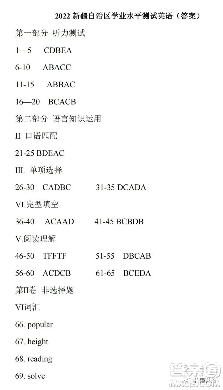 新疆維吾爾自治區(qū)新疆生產(chǎn)建設(shè)兵團(tuán)2022年初中學(xué)業(yè)水平考試英語試題卷及答案