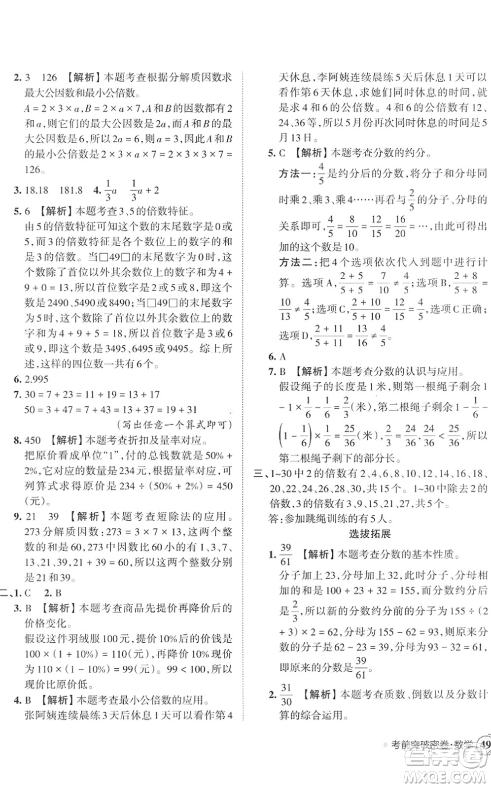 江西人民出版社2022王朝霞小學(xué)畢業(yè)總復(fù)習(xí)綜合能力驗(yàn)收卷六年級(jí)數(shù)學(xué)通用版答案