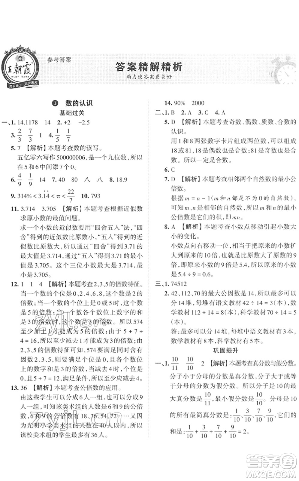 江西人民出版社2022王朝霞小學(xué)畢業(yè)總復(fù)習(xí)綜合能力驗(yàn)收卷六年級(jí)數(shù)學(xué)通用版答案