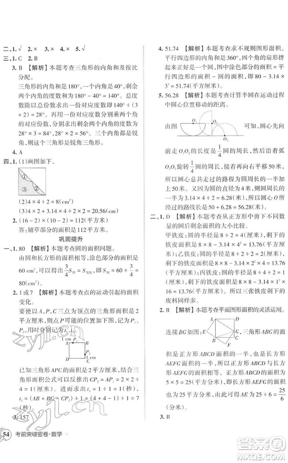 江西人民出版社2022王朝霞小學(xué)畢業(yè)總復(fù)習(xí)綜合能力驗(yàn)收卷六年級(jí)數(shù)學(xué)通用版答案