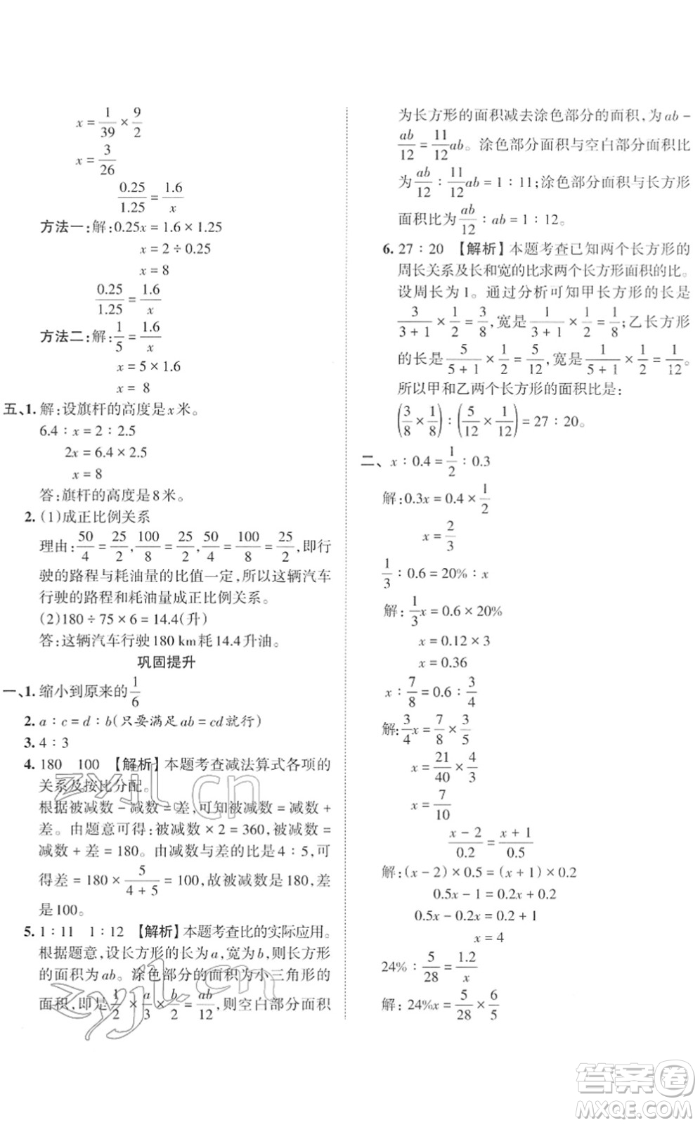 江西人民出版社2022王朝霞小學(xué)畢業(yè)總復(fù)習(xí)綜合能力驗(yàn)收卷六年級(jí)數(shù)學(xué)通用版答案