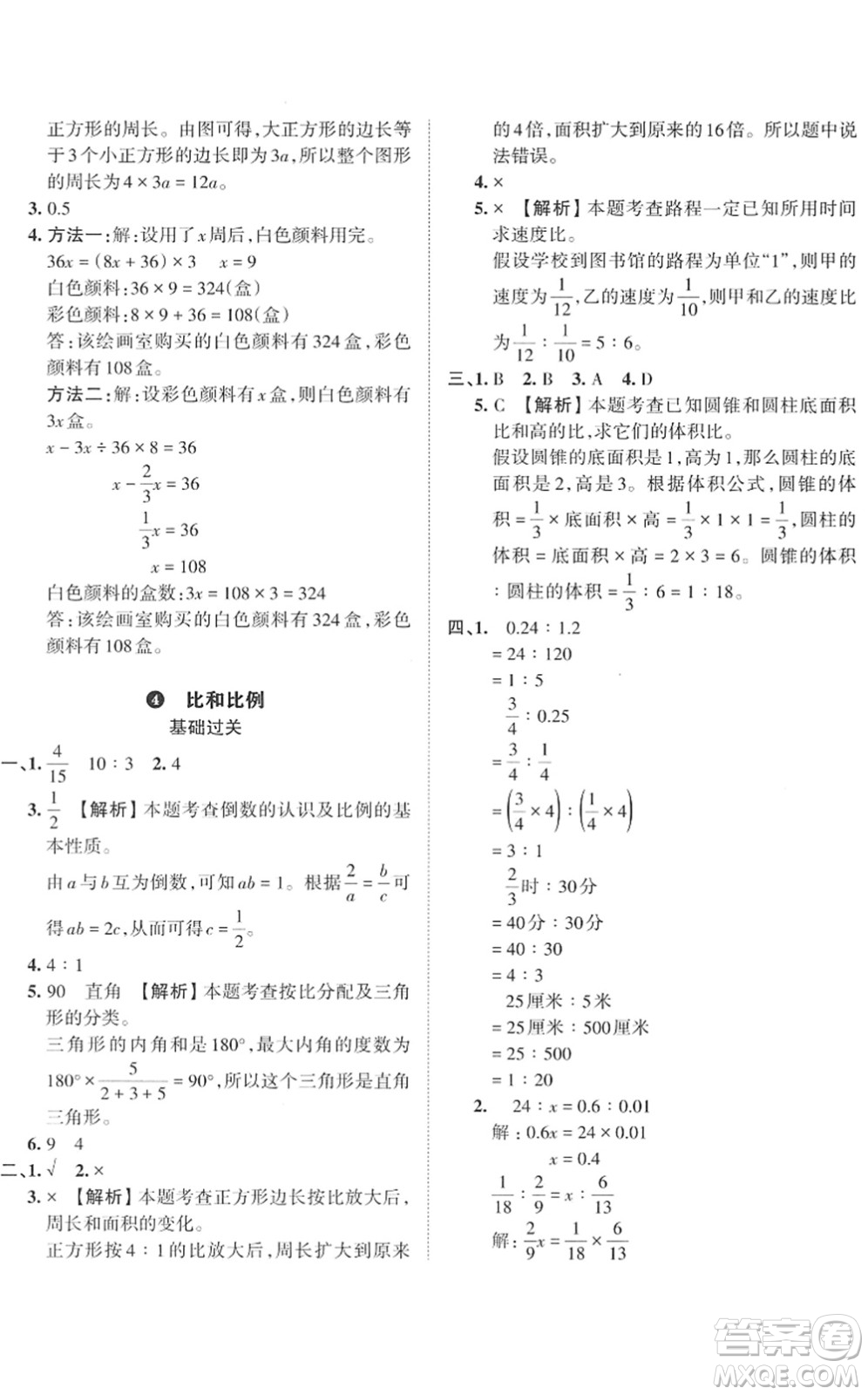 江西人民出版社2022王朝霞小學(xué)畢業(yè)總復(fù)習(xí)綜合能力驗(yàn)收卷六年級(jí)數(shù)學(xué)通用版答案