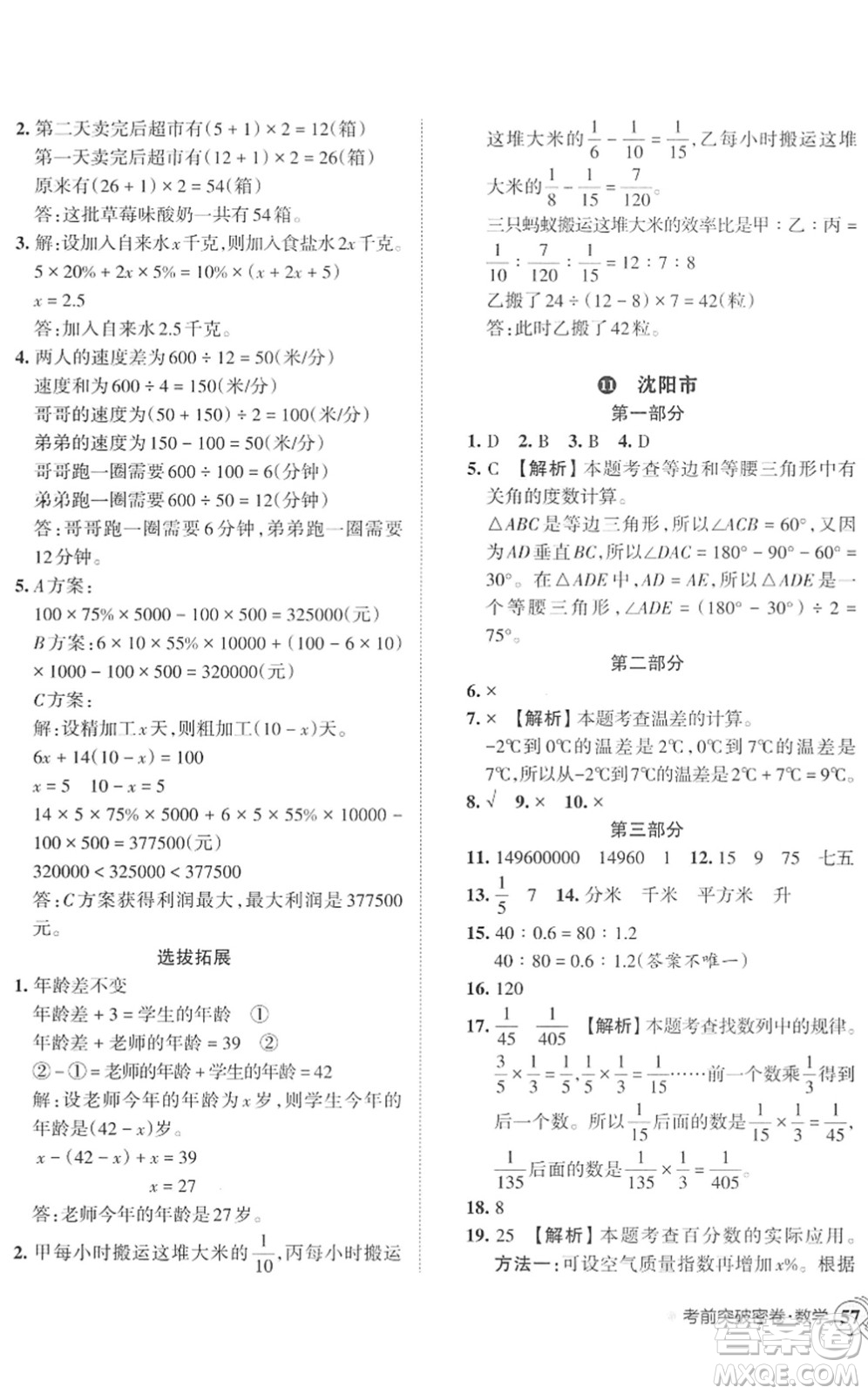 江西人民出版社2022王朝霞小學(xué)畢業(yè)總復(fù)習(xí)綜合能力驗(yàn)收卷六年級(jí)數(shù)學(xué)通用版答案