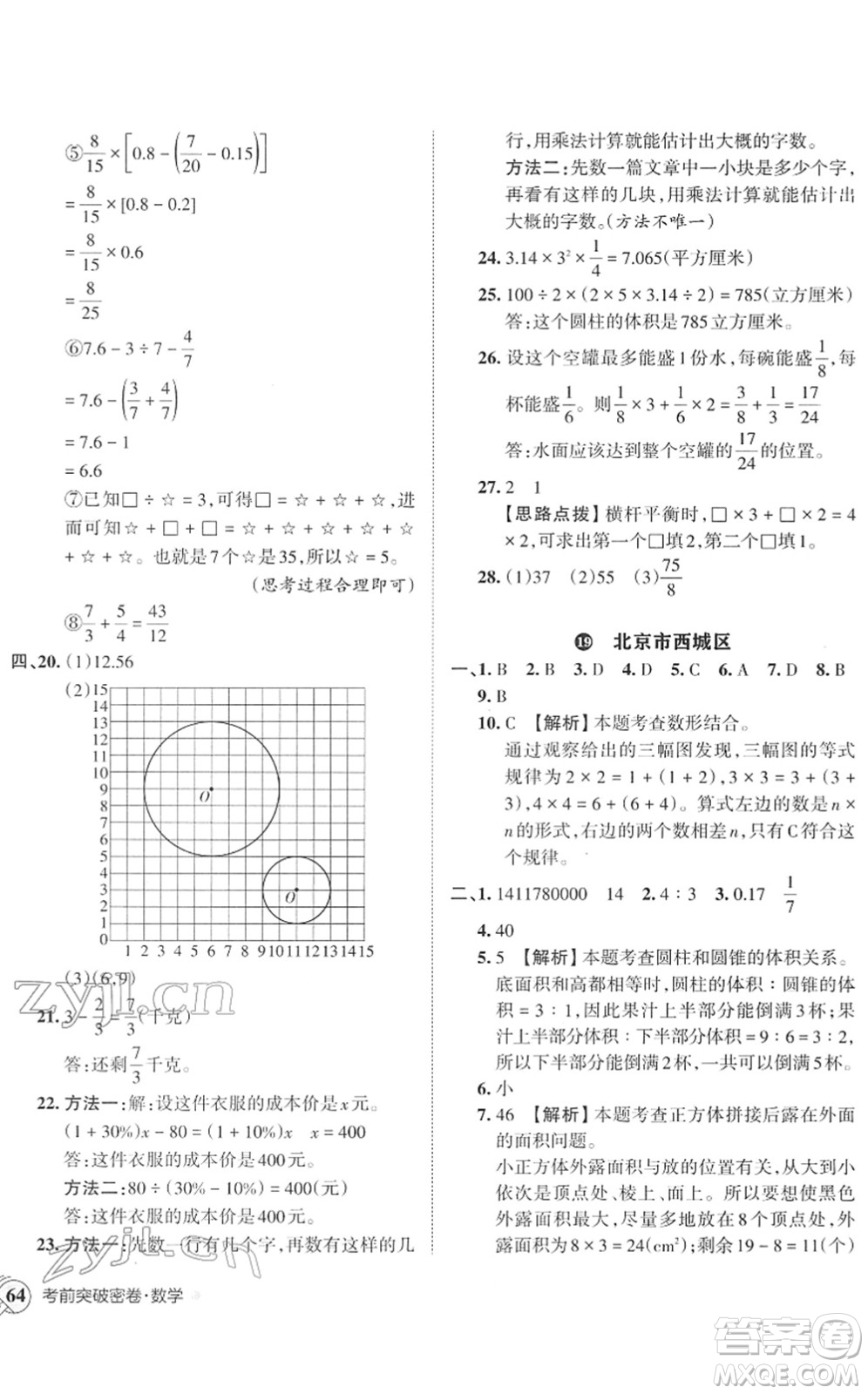 江西人民出版社2022王朝霞小學(xué)畢業(yè)總復(fù)習(xí)綜合能力驗(yàn)收卷六年級(jí)數(shù)學(xué)通用版答案