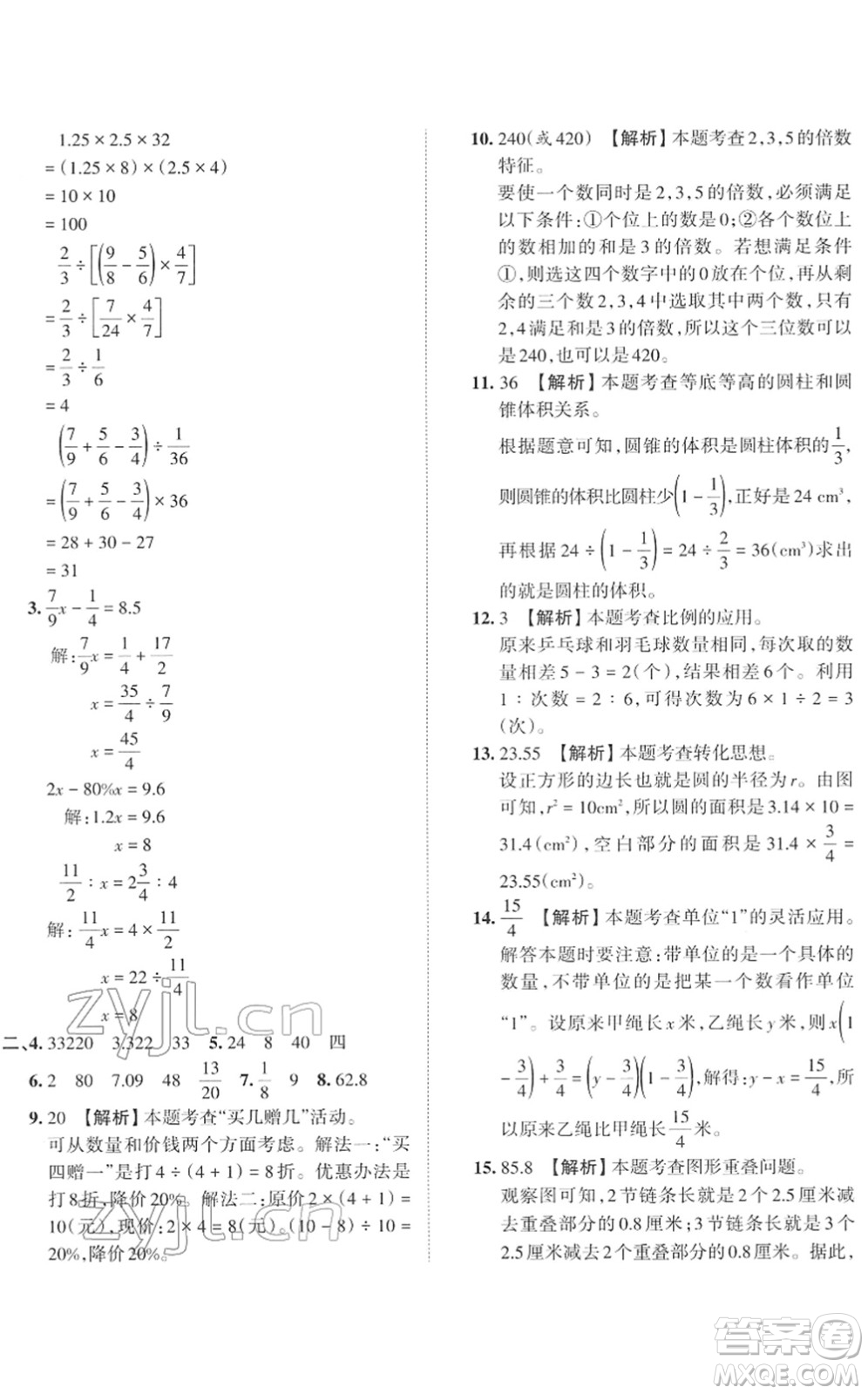 江西人民出版社2022王朝霞小學(xué)畢業(yè)總復(fù)習(xí)綜合能力驗(yàn)收卷六年級(jí)數(shù)學(xué)通用版答案