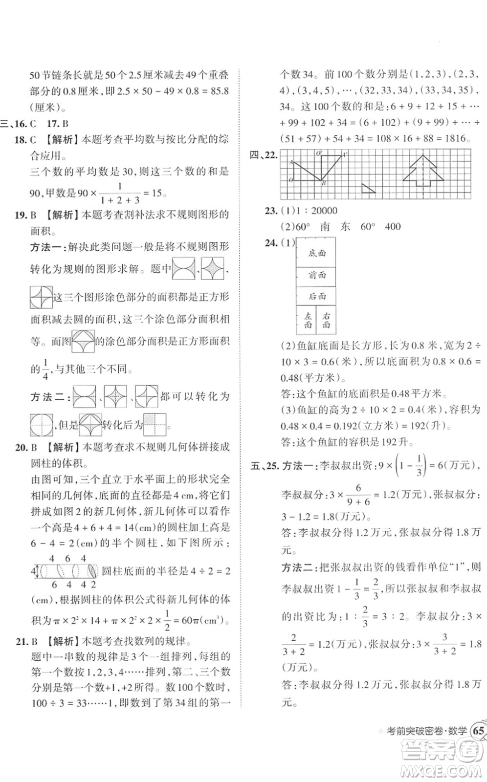 江西人民出版社2022王朝霞小學(xué)畢業(yè)總復(fù)習(xí)綜合能力驗(yàn)收卷六年級(jí)數(shù)學(xué)通用版答案