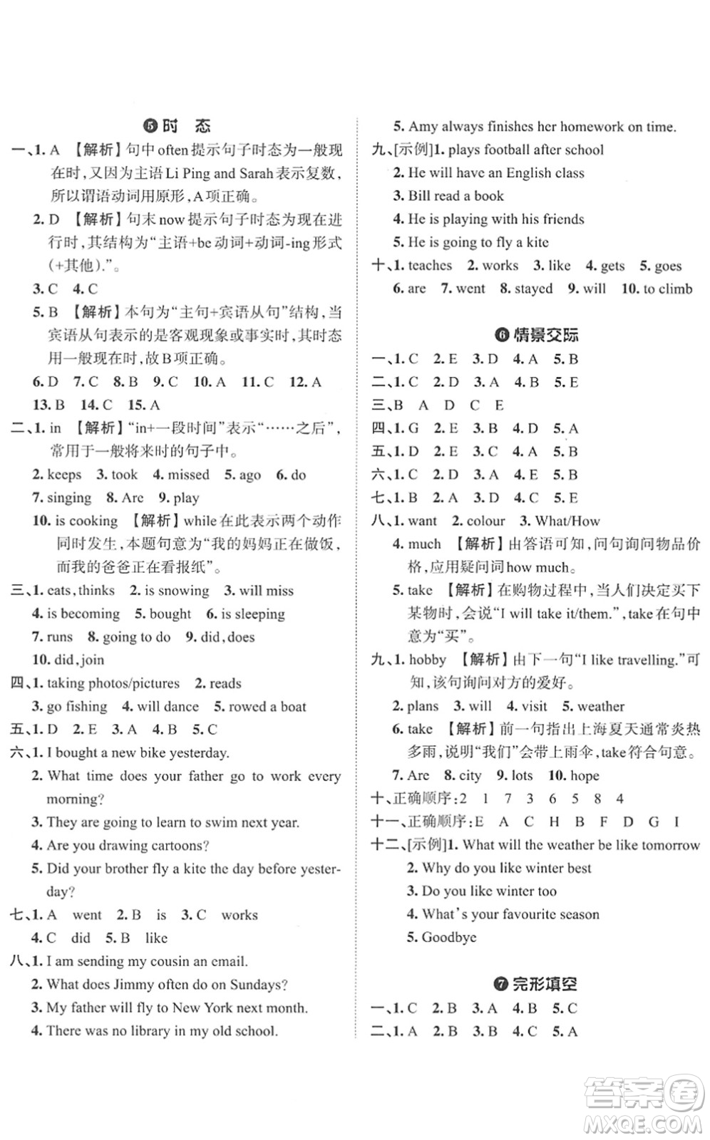 江西人民出版社2022王朝霞小學(xué)畢業(yè)總復(fù)習(xí)綜合能力驗收卷六年級英語通用版答案