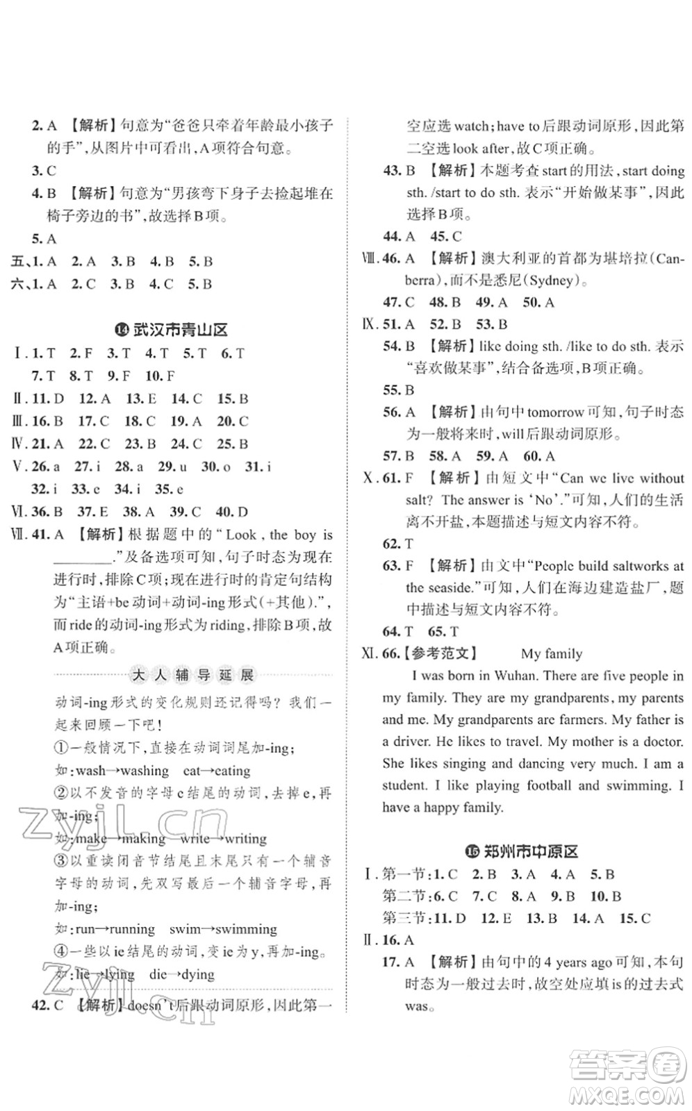 江西人民出版社2022王朝霞小學(xué)畢業(yè)總復(fù)習(xí)綜合能力驗收卷六年級英語通用版答案