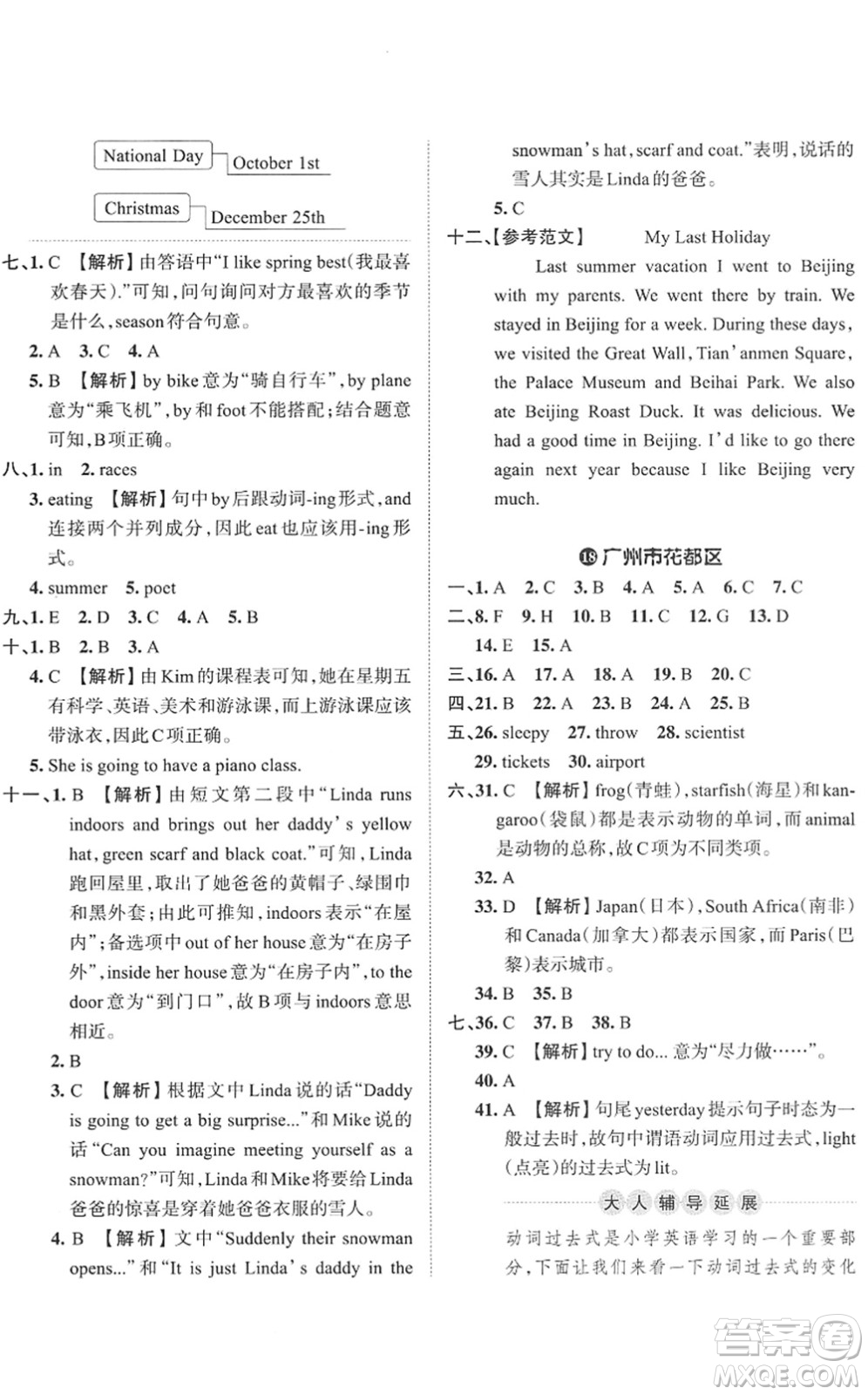 江西人民出版社2022王朝霞小學(xué)畢業(yè)總復(fù)習(xí)綜合能力驗收卷六年級英語通用版答案