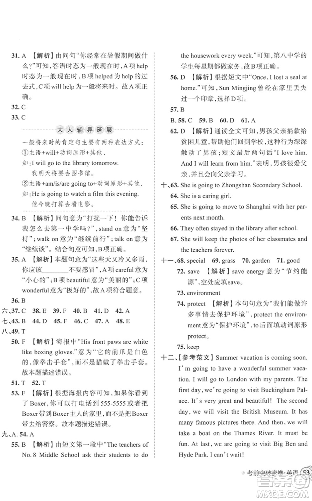 江西人民出版社2022王朝霞小學(xué)畢業(yè)總復(fù)習(xí)綜合能力驗收卷六年級英語通用版答案