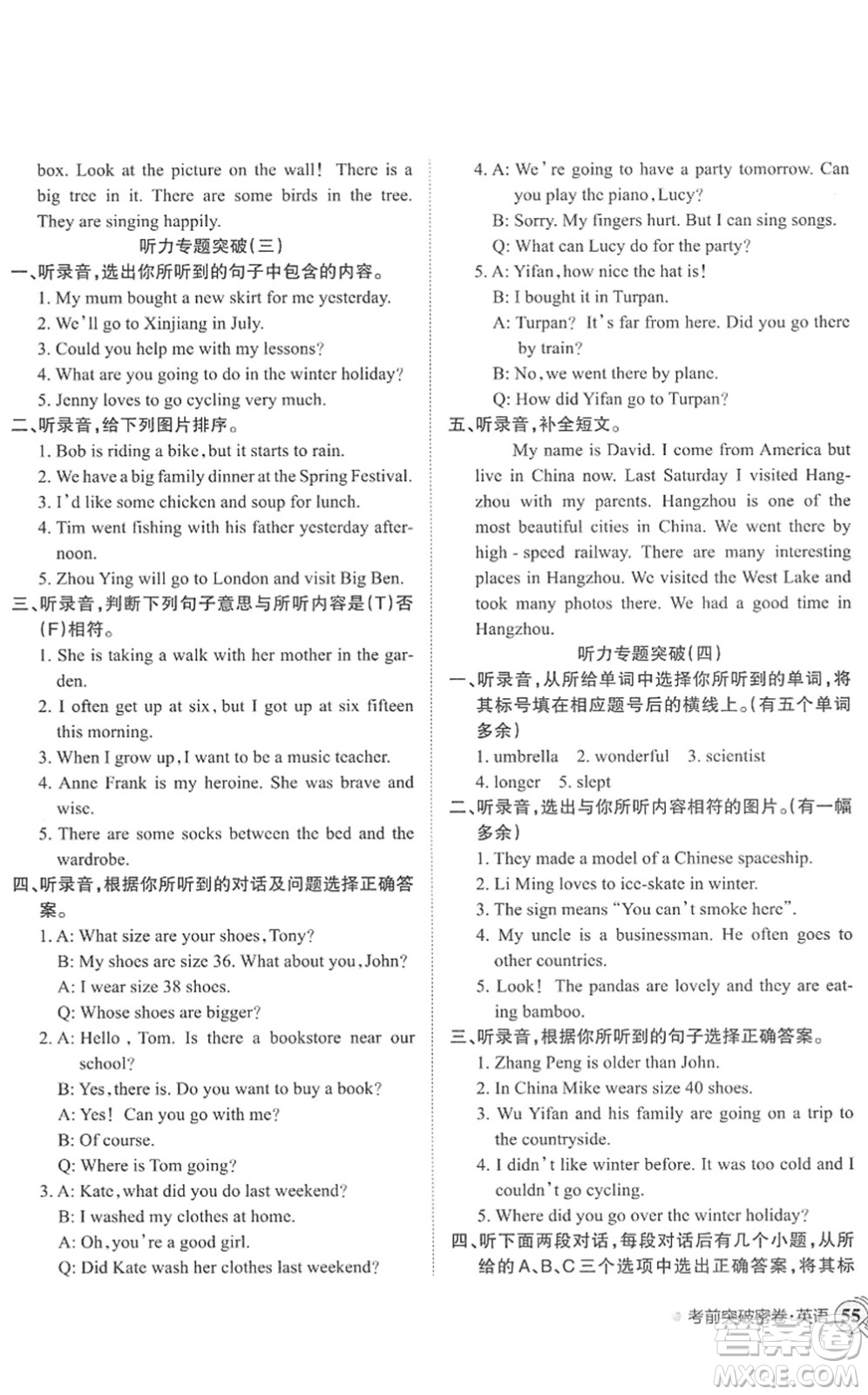 江西人民出版社2022王朝霞小學(xué)畢業(yè)總復(fù)習(xí)綜合能力驗收卷六年級英語通用版答案