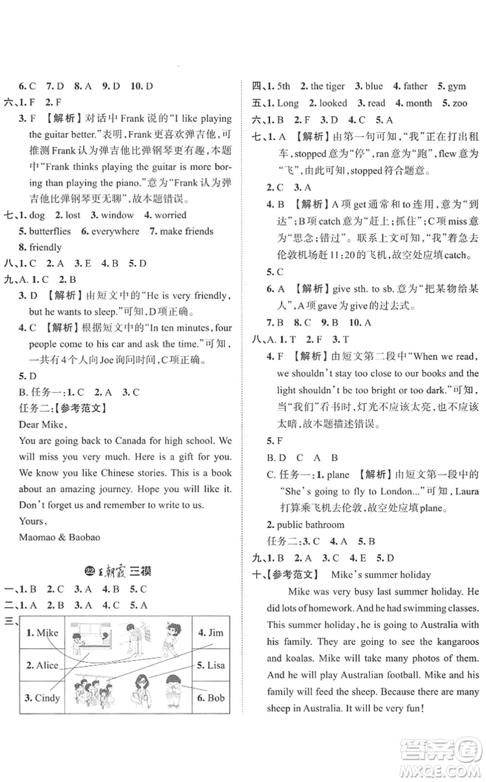 江西人民出版社2022王朝霞小學(xué)畢業(yè)總復(fù)習(xí)綜合能力驗收卷六年級英語通用版答案