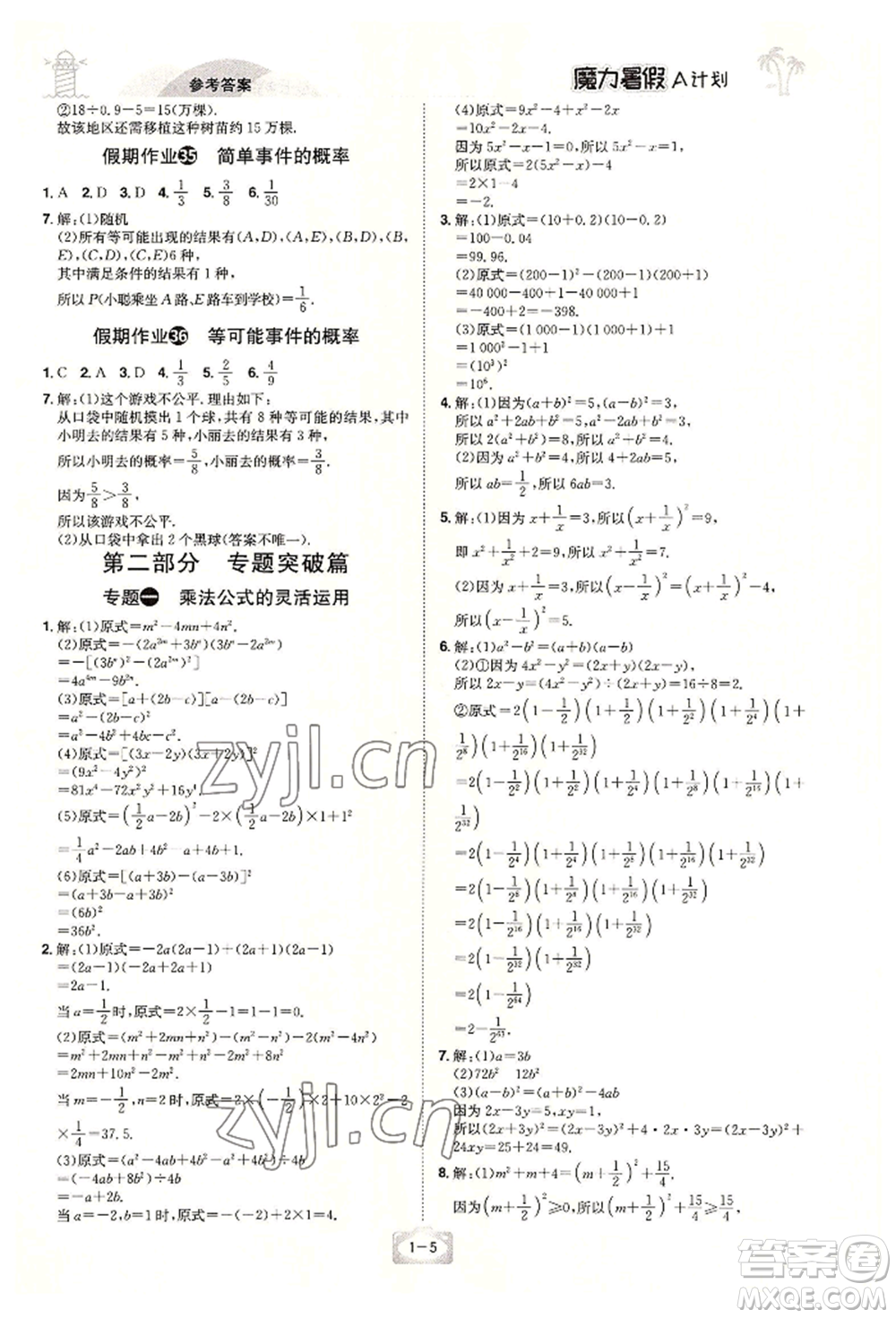 江西美術出版社2022魔力暑假A計劃七年級數學北師大版參考答案