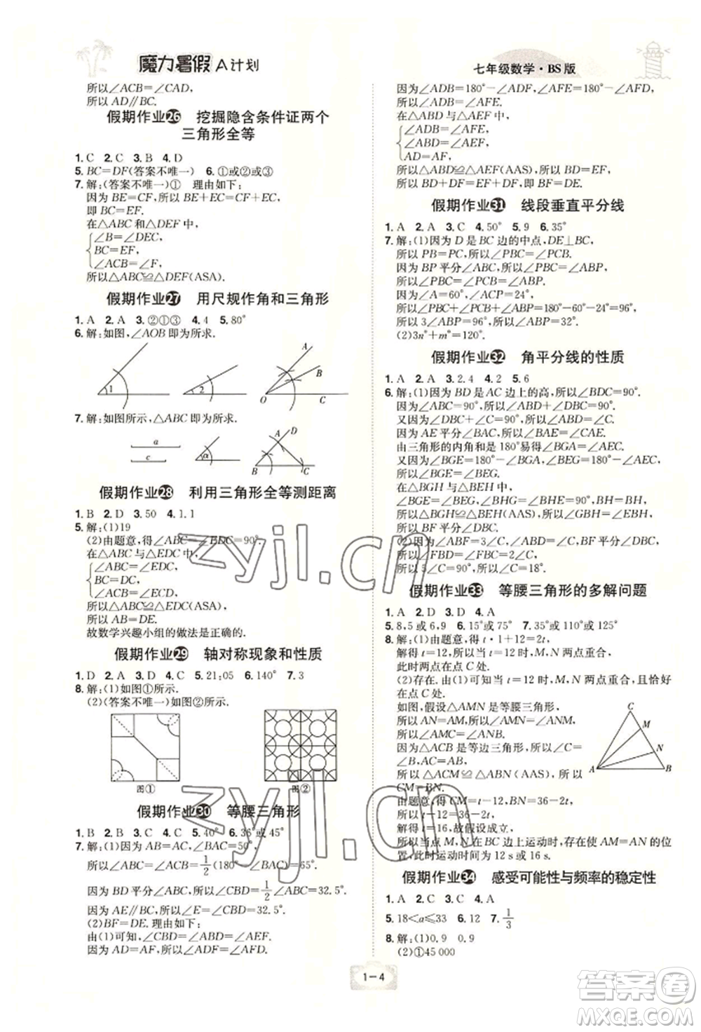 江西美術出版社2022魔力暑假A計劃七年級數學北師大版參考答案