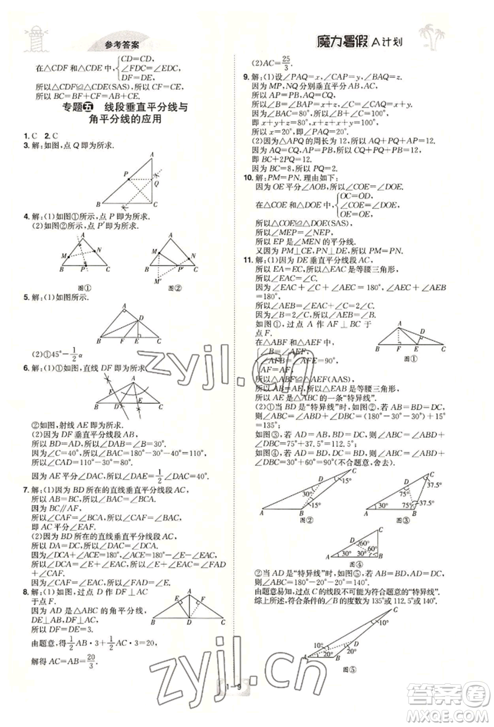 江西美術出版社2022魔力暑假A計劃七年級數學北師大版參考答案