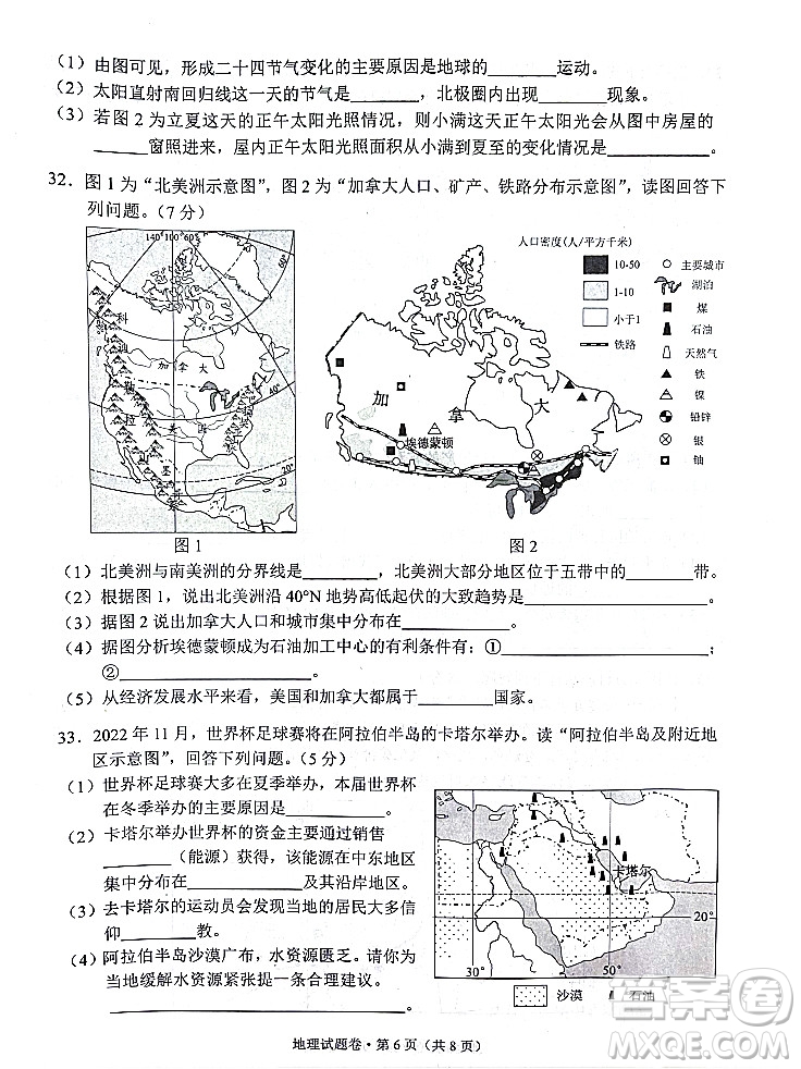 2022年云南省初中學(xué)業(yè)水平考試地理試題卷及答案