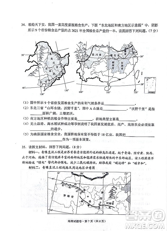 2022年云南省初中學(xué)業(yè)水平考試地理試題卷及答案