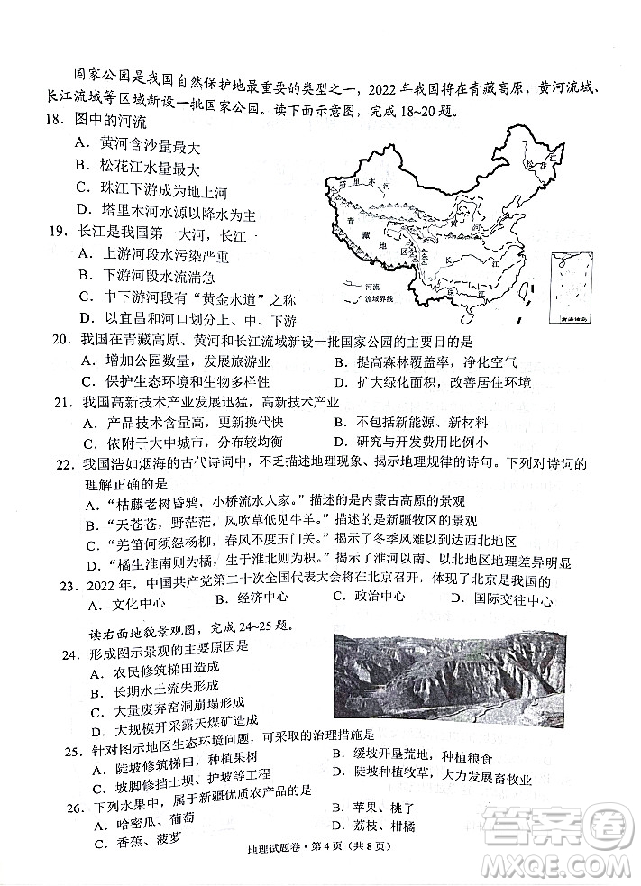 2022年云南省初中學(xué)業(yè)水平考試地理試題卷及答案