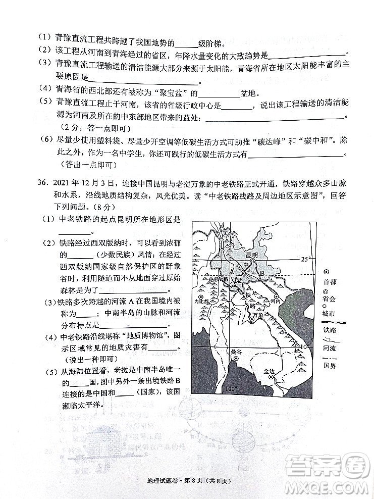 2022年云南省初中學(xué)業(yè)水平考試地理試題卷及答案