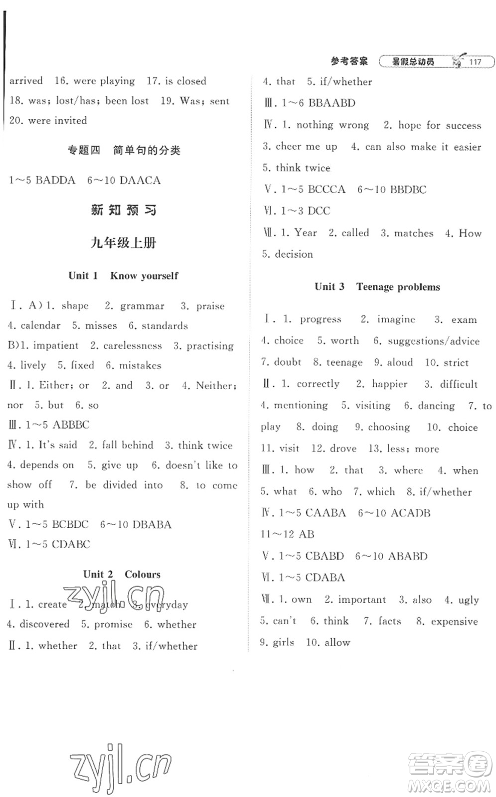 寧夏人民教育出版社2022經(jīng)綸學(xué)典暑假總動員八年級英語江蘇國標版答案