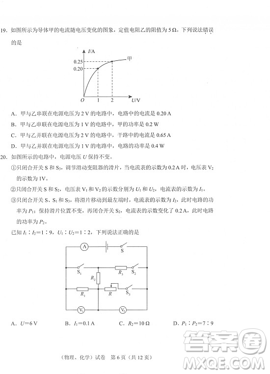 2022武漢市初中畢業(yè)生學(xué)業(yè)考試物理化學(xué)試卷及答案