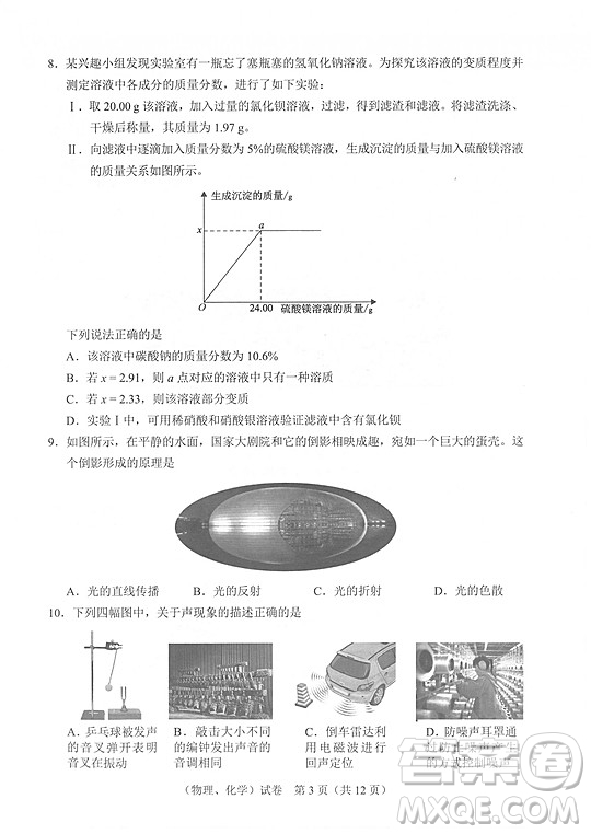 2022武漢市初中畢業(yè)生學(xué)業(yè)考試物理化學(xué)試卷及答案