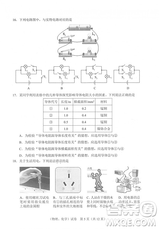 2022武漢市初中畢業(yè)生學(xué)業(yè)考試物理化學(xué)試卷及答案