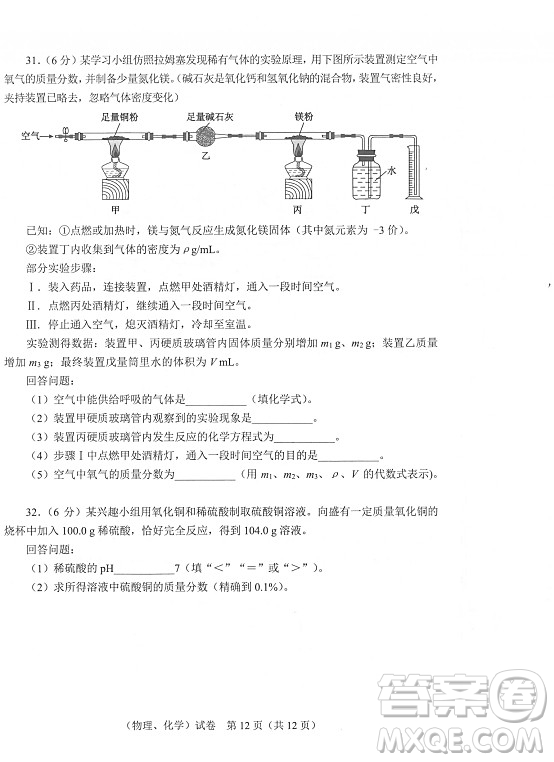 2022武漢市初中畢業(yè)生學(xué)業(yè)考試物理化學(xué)試卷及答案