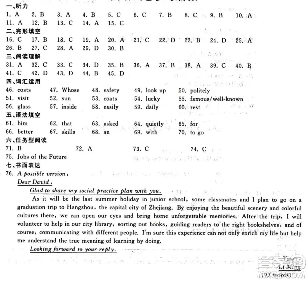 2022年浙江省麗水市中考真題英語(yǔ)試卷及答案