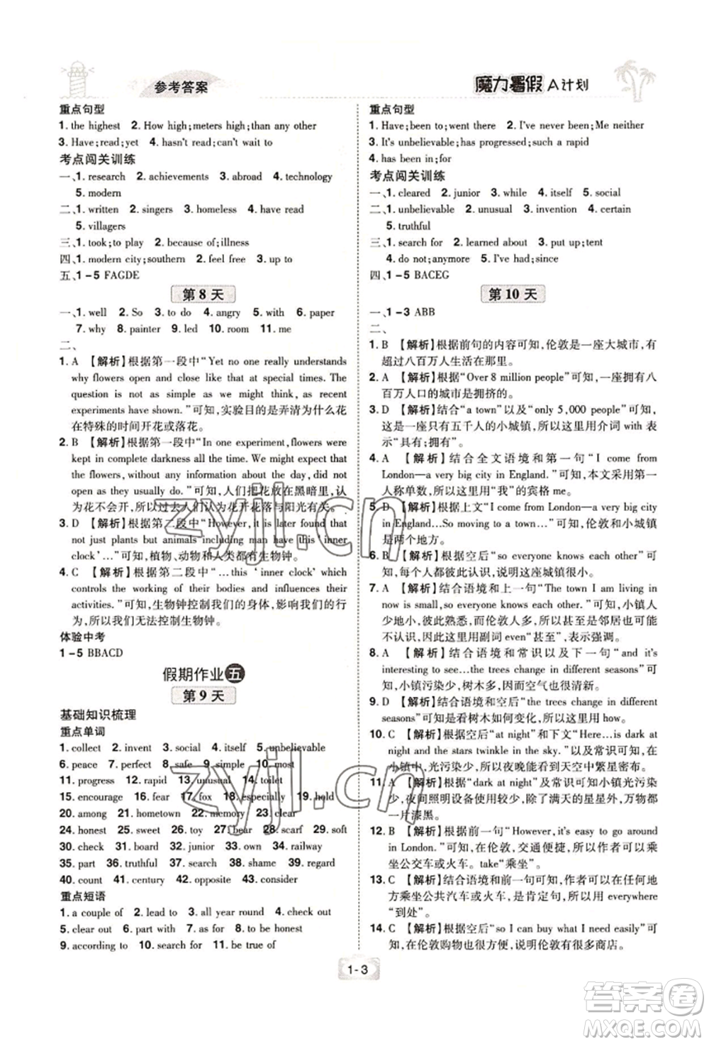 江西美術(shù)出版社2022魔力暑假A計(jì)劃八年級(jí)英語(yǔ)人教版參考答案