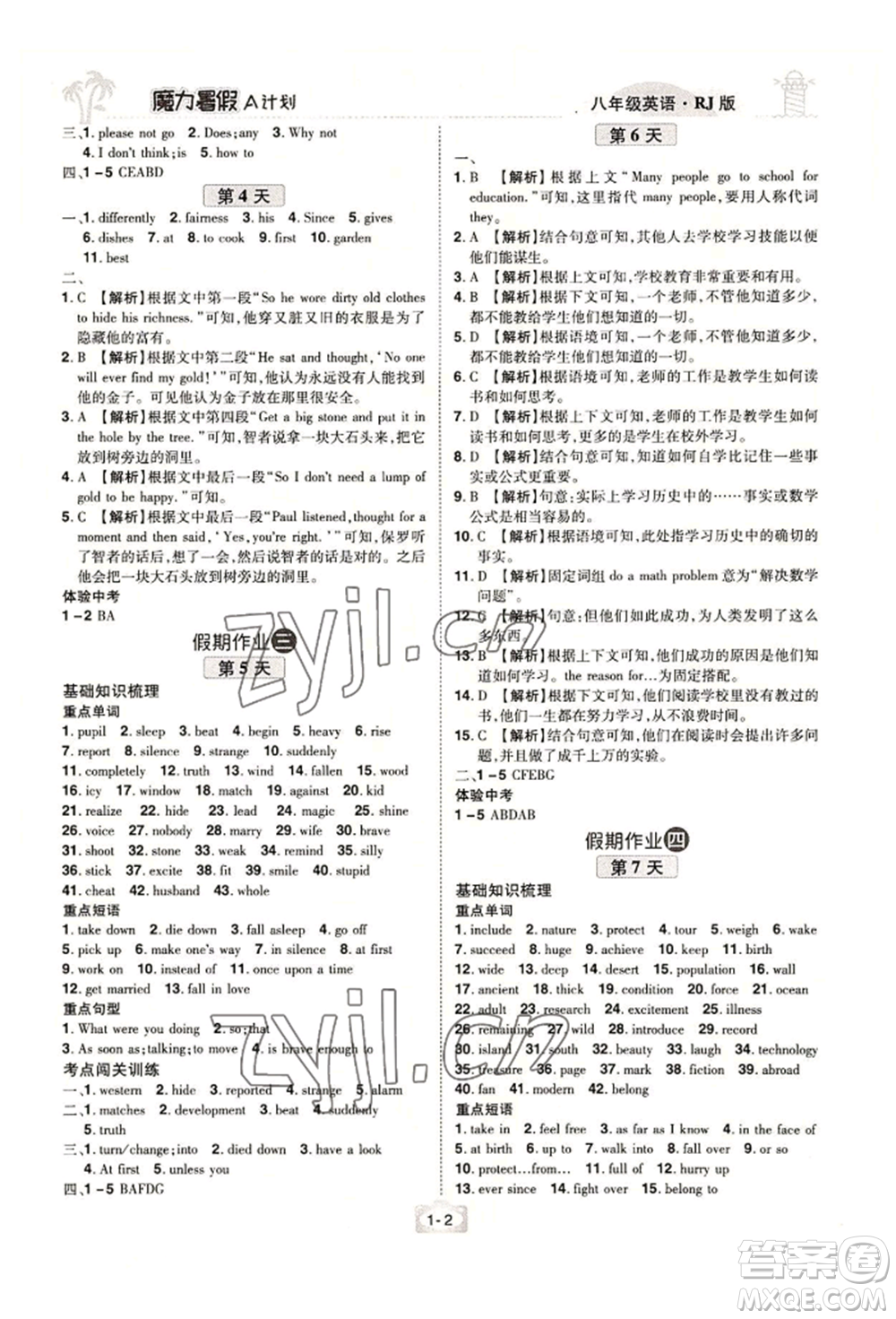 江西美術(shù)出版社2022魔力暑假A計(jì)劃八年級(jí)英語(yǔ)人教版參考答案