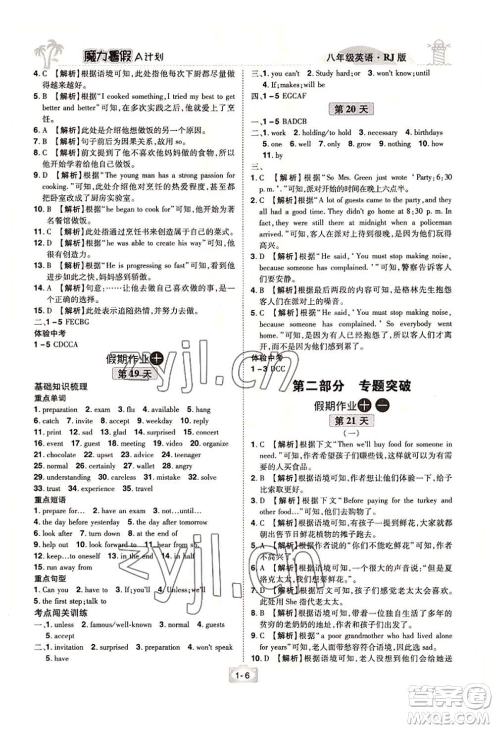 江西美術(shù)出版社2022魔力暑假A計(jì)劃八年級(jí)英語(yǔ)人教版參考答案