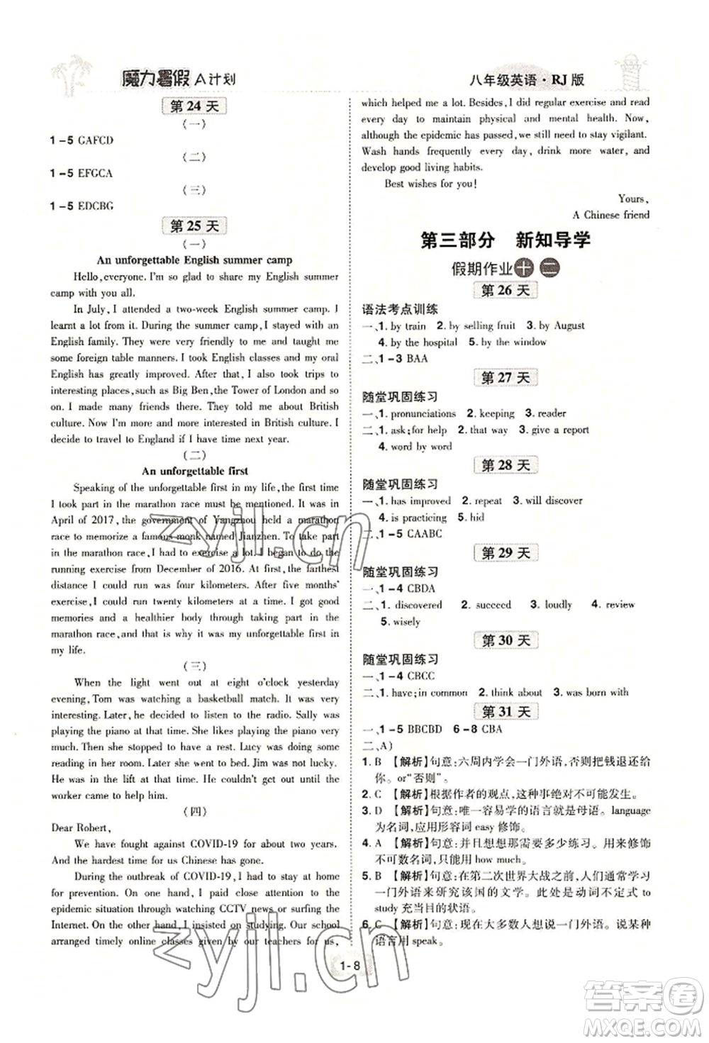 江西美術(shù)出版社2022魔力暑假A計(jì)劃八年級(jí)英語(yǔ)人教版參考答案