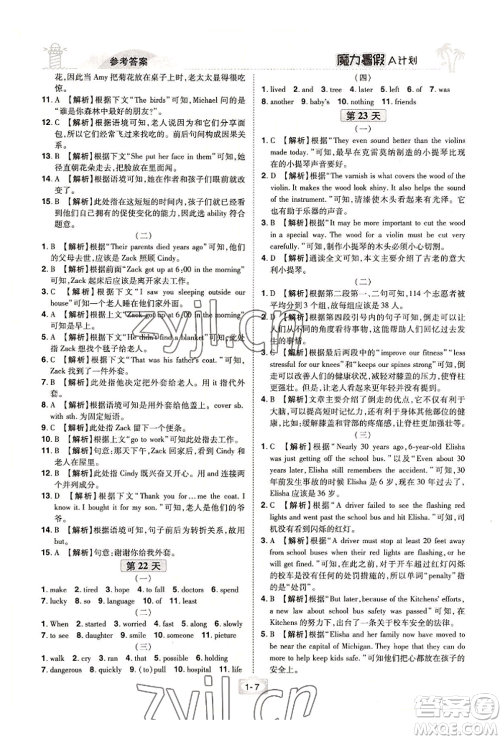 江西美術(shù)出版社2022魔力暑假A計(jì)劃八年級(jí)英語(yǔ)人教版參考答案