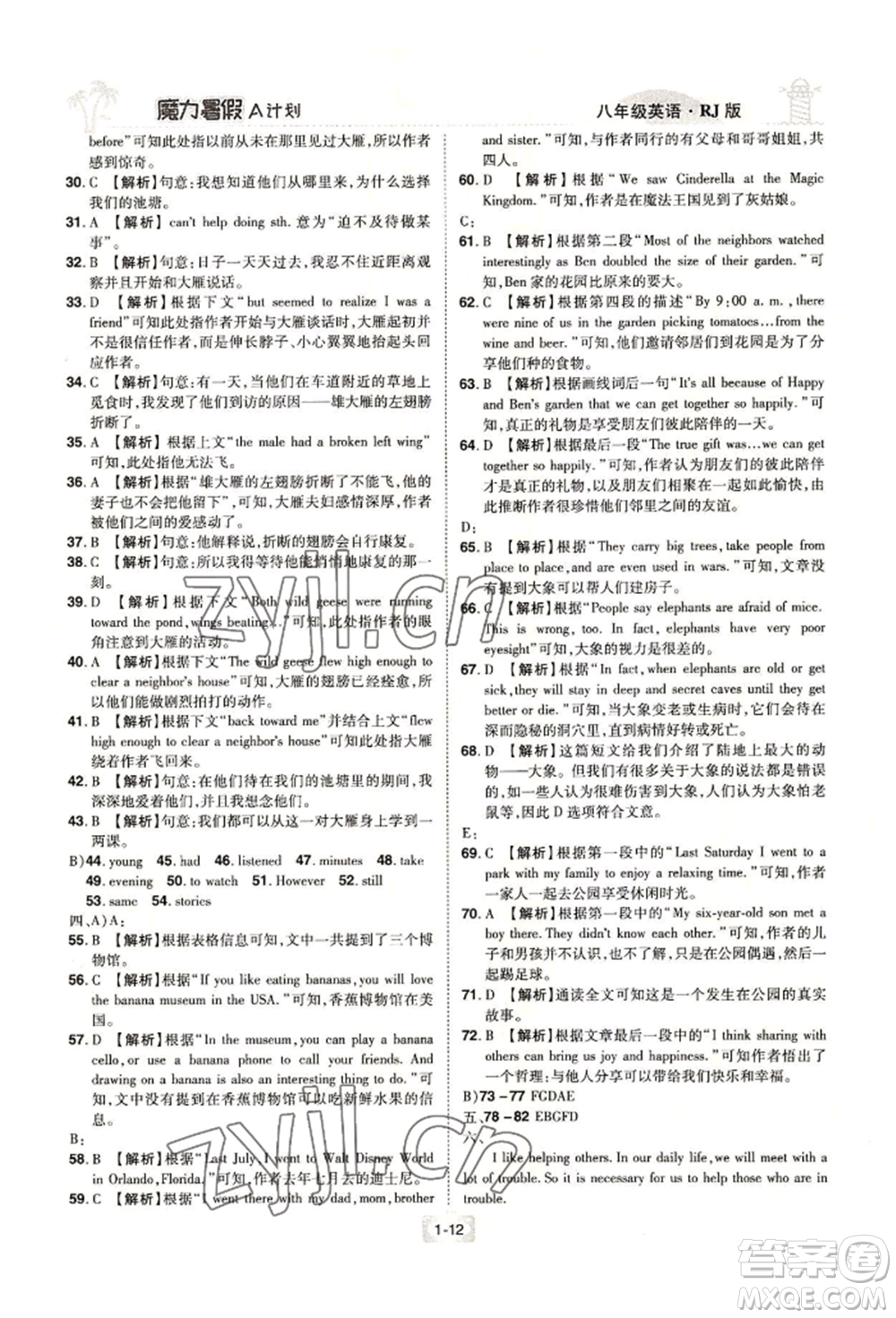 江西美術(shù)出版社2022魔力暑假A計(jì)劃八年級(jí)英語(yǔ)人教版參考答案