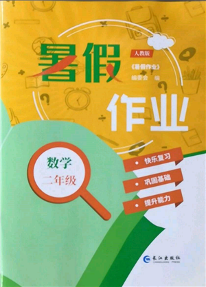 長江出版社2022暑假作業(yè)二年級數(shù)學人教版參考答案