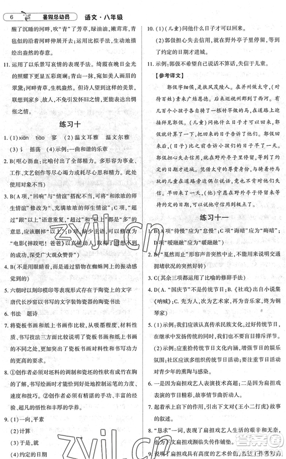 寧夏人民教育出版社2022經(jīng)綸學典暑假總動員八年級語文人教版答案