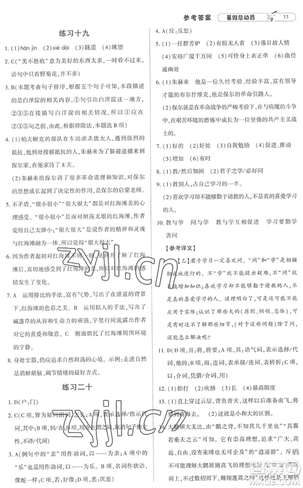 寧夏人民教育出版社2022經(jīng)綸學典暑假總動員八年級語文人教版答案