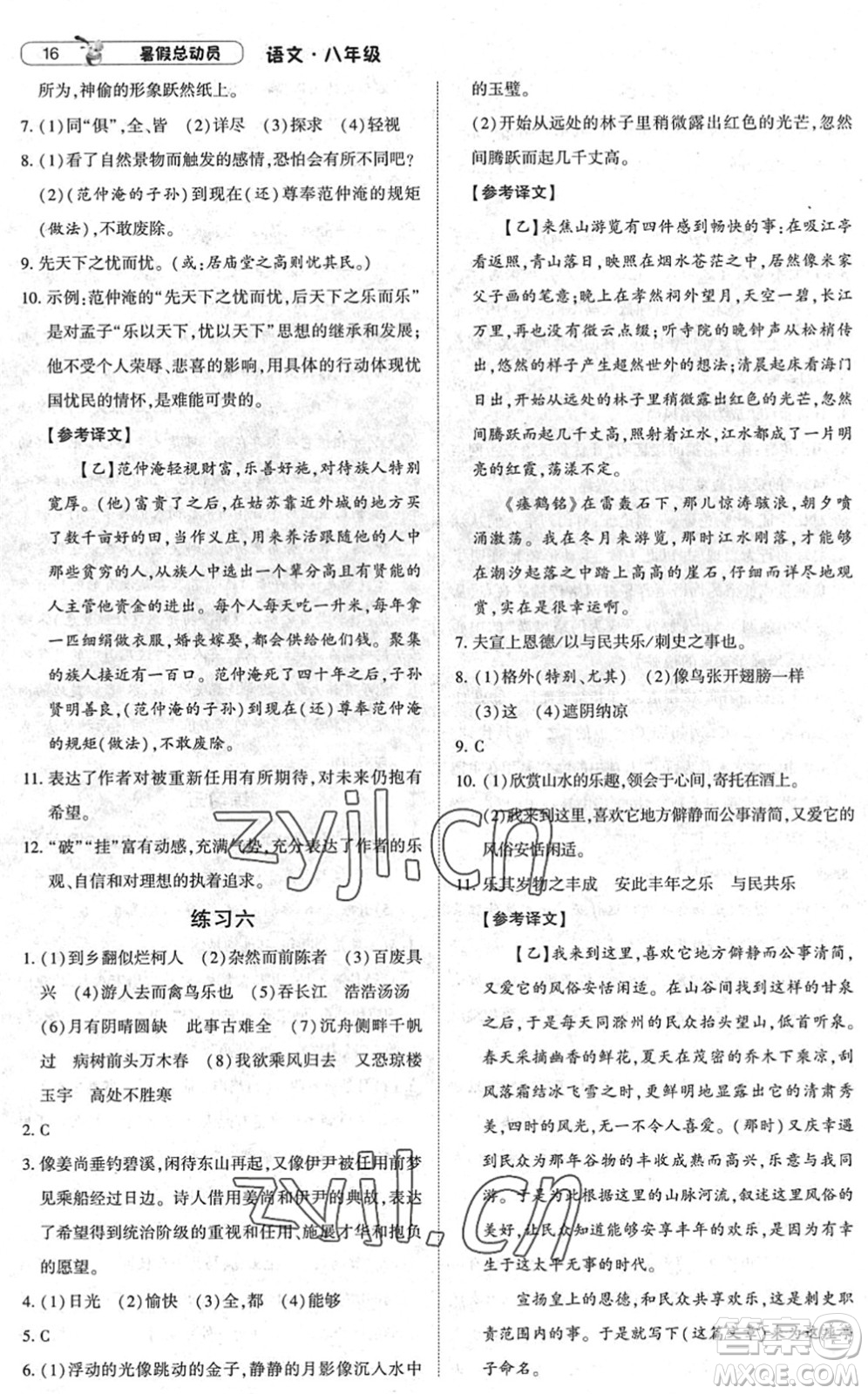 寧夏人民教育出版社2022經(jīng)綸學典暑假總動員八年級語文人教版答案