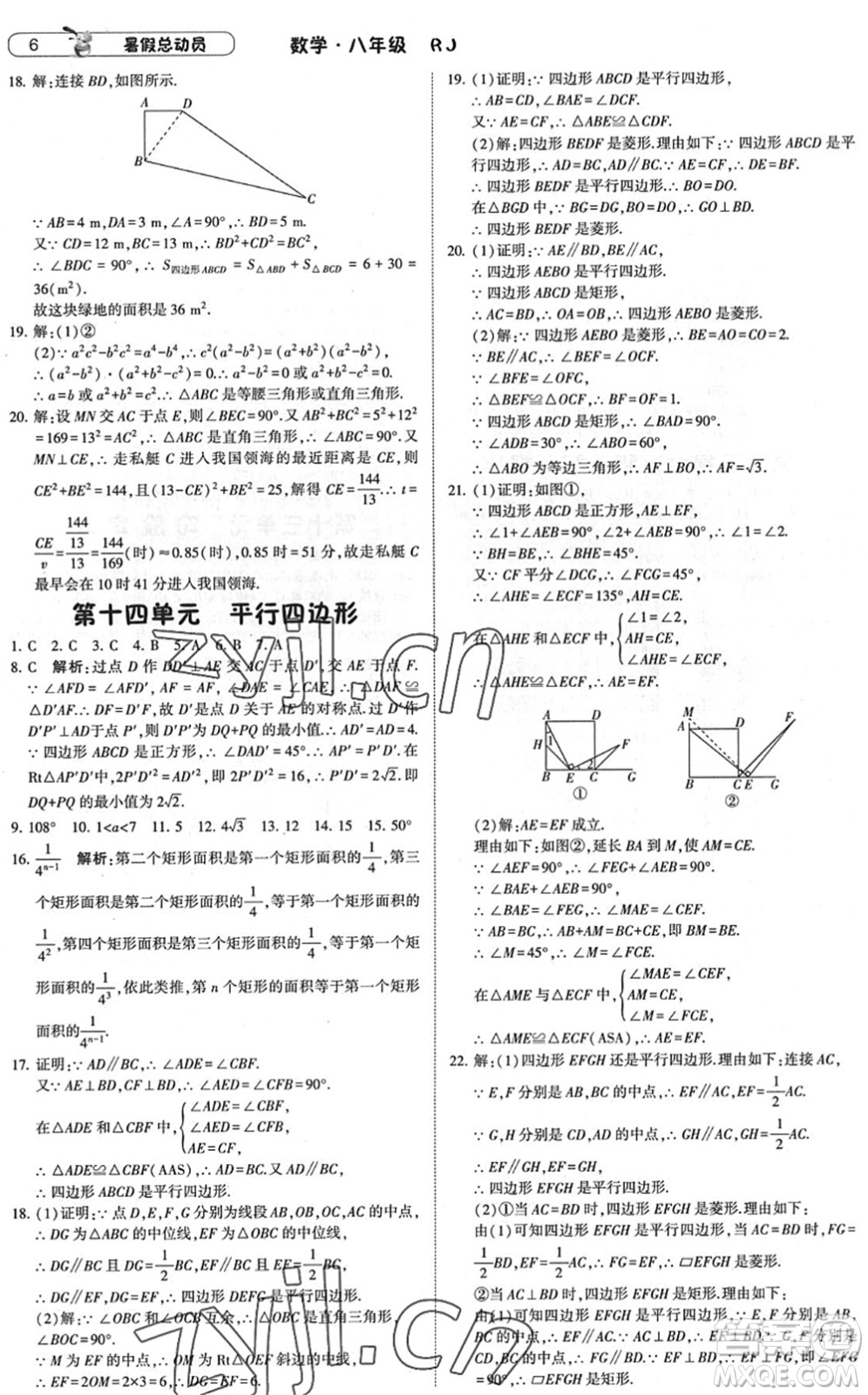 寧夏人民教育出版社2022經(jīng)綸學(xué)典暑假總動員八年級數(shù)學(xué)RJ人教版答案