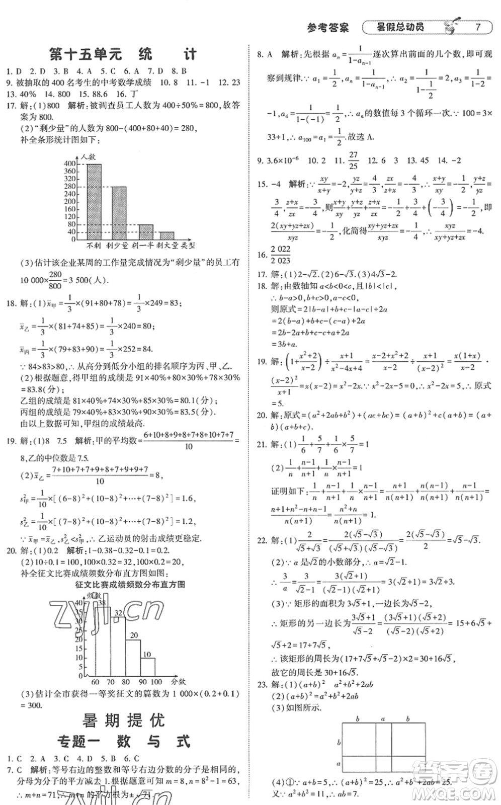 寧夏人民教育出版社2022經(jīng)綸學(xué)典暑假總動員八年級數(shù)學(xué)RJ人教版答案