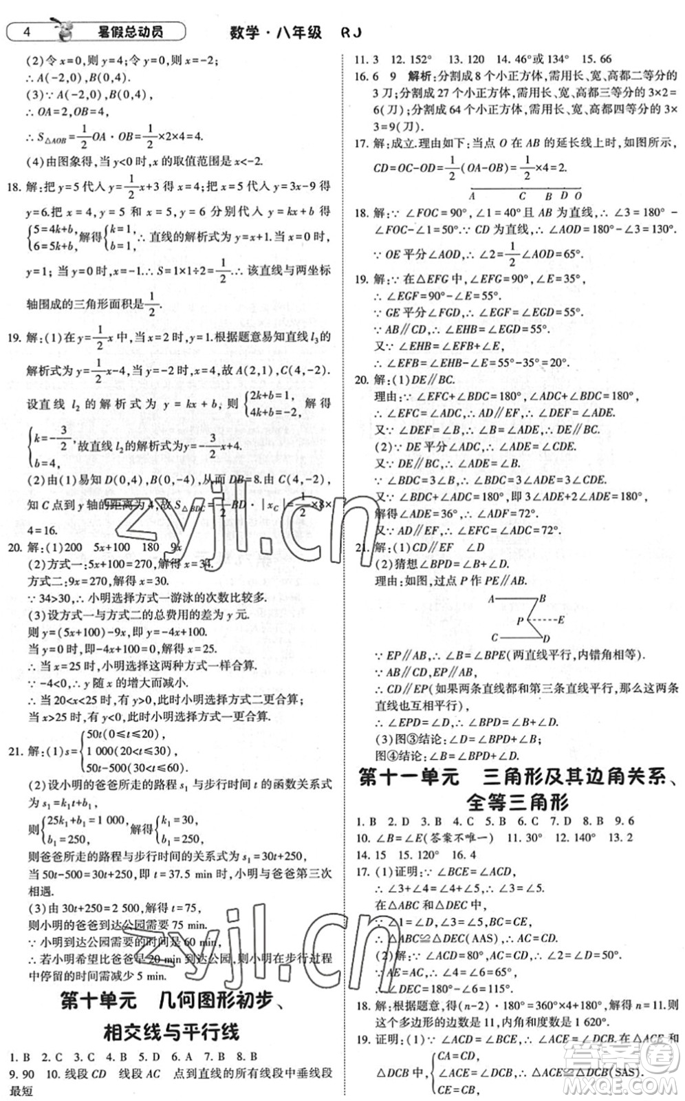 寧夏人民教育出版社2022經(jīng)綸學(xué)典暑假總動員八年級數(shù)學(xué)RJ人教版答案