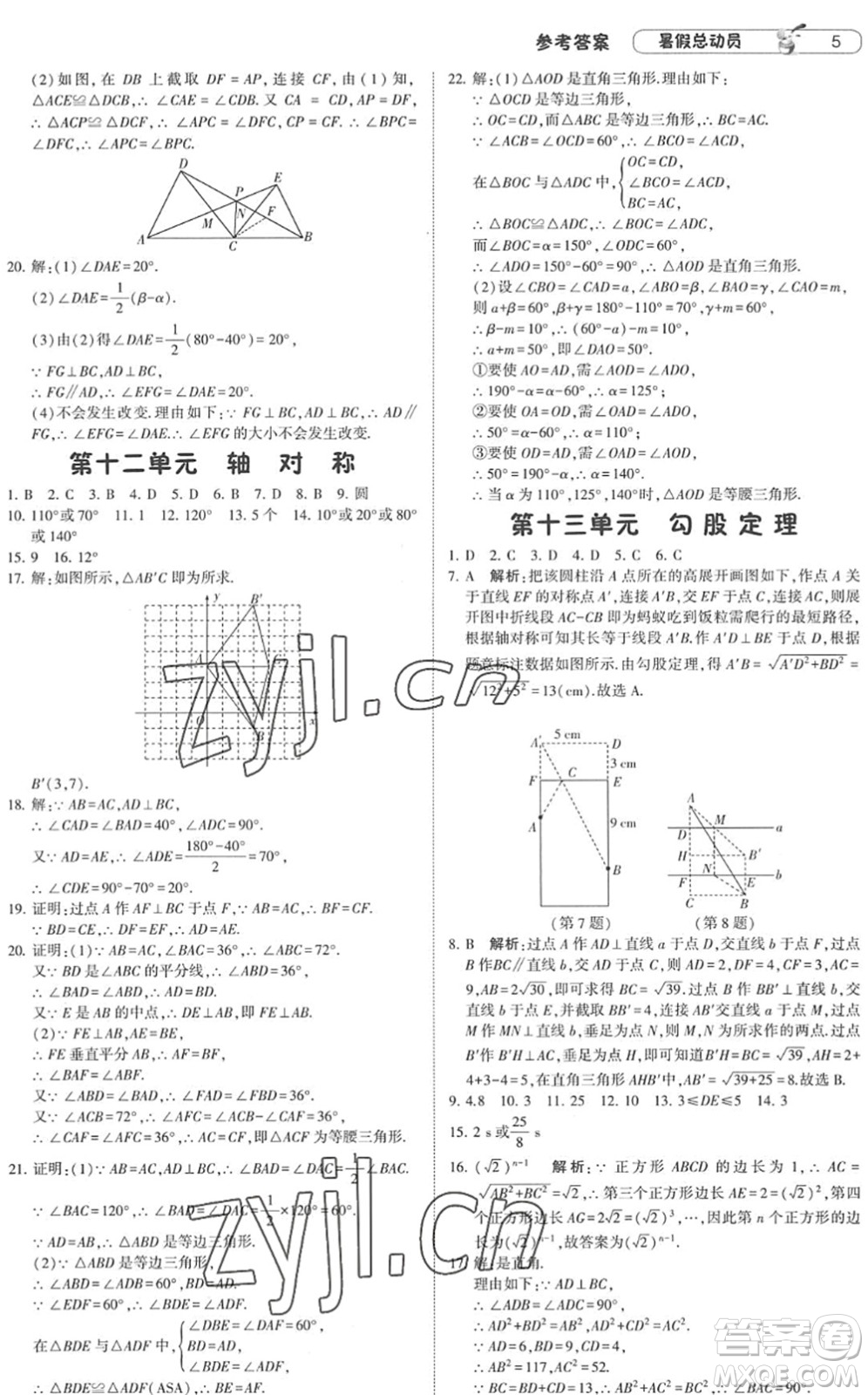 寧夏人民教育出版社2022經(jīng)綸學(xué)典暑假總動員八年級數(shù)學(xué)RJ人教版答案