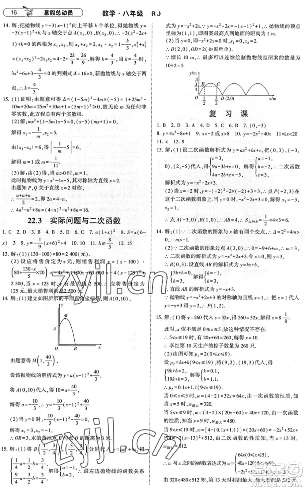 寧夏人民教育出版社2022經(jīng)綸學(xué)典暑假總動員八年級數(shù)學(xué)RJ人教版答案