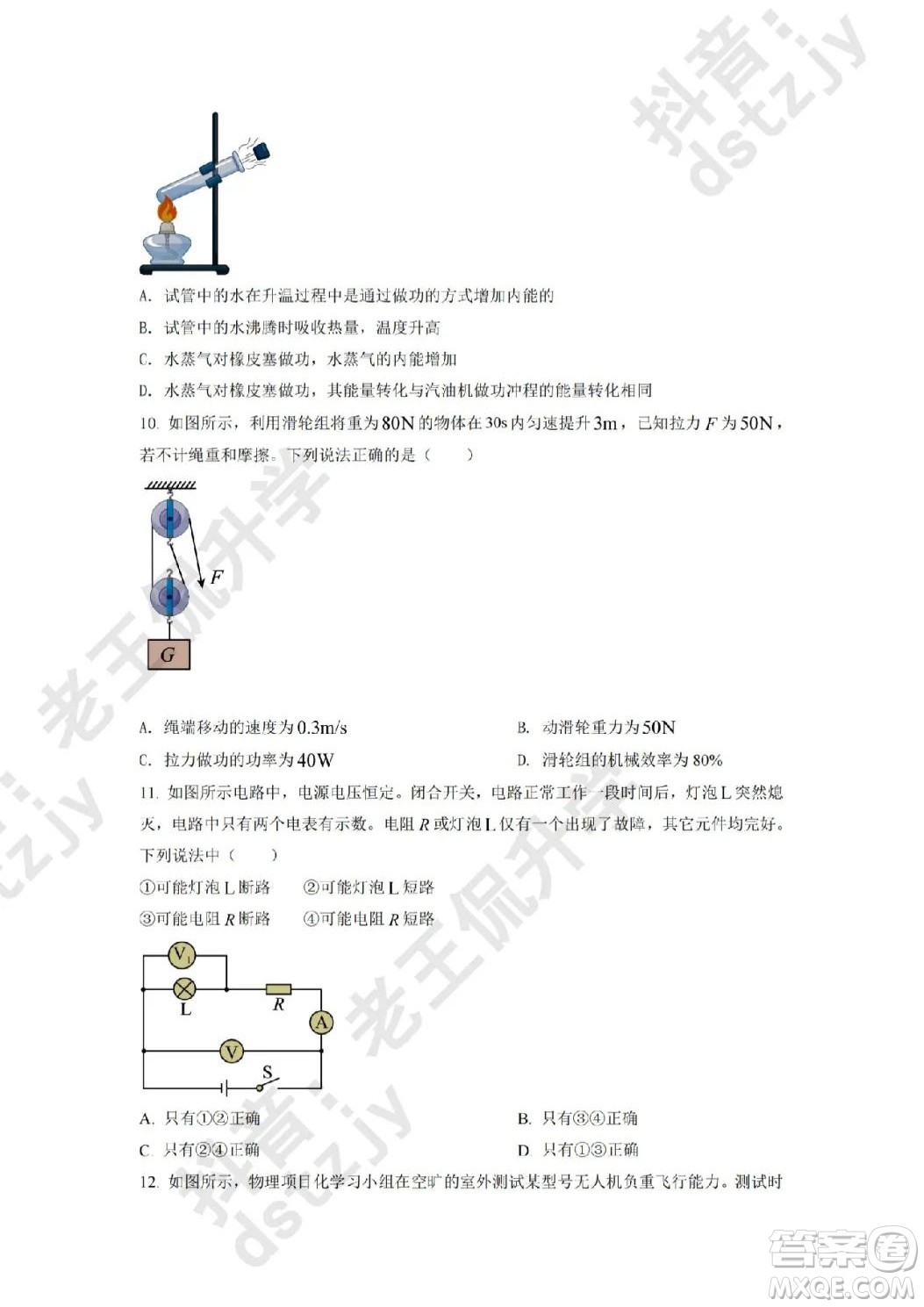 泰安市2022年初中學(xué)業(yè)水平考試物理試題及答案