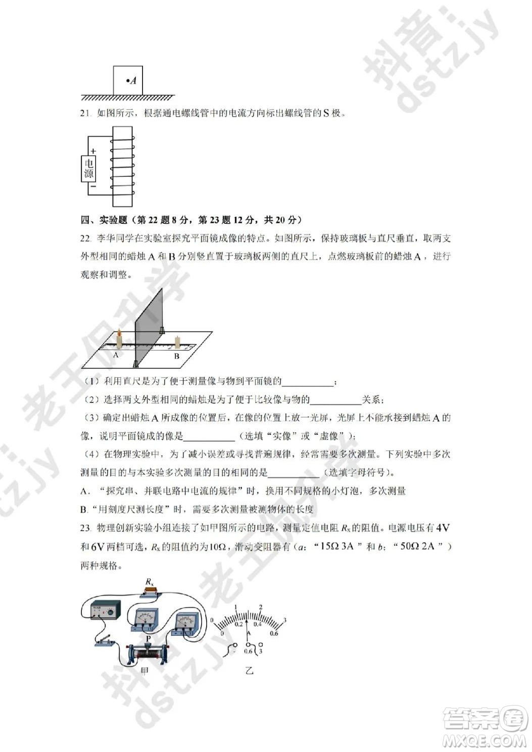 泰安市2022年初中學(xué)業(yè)水平考試物理試題及答案