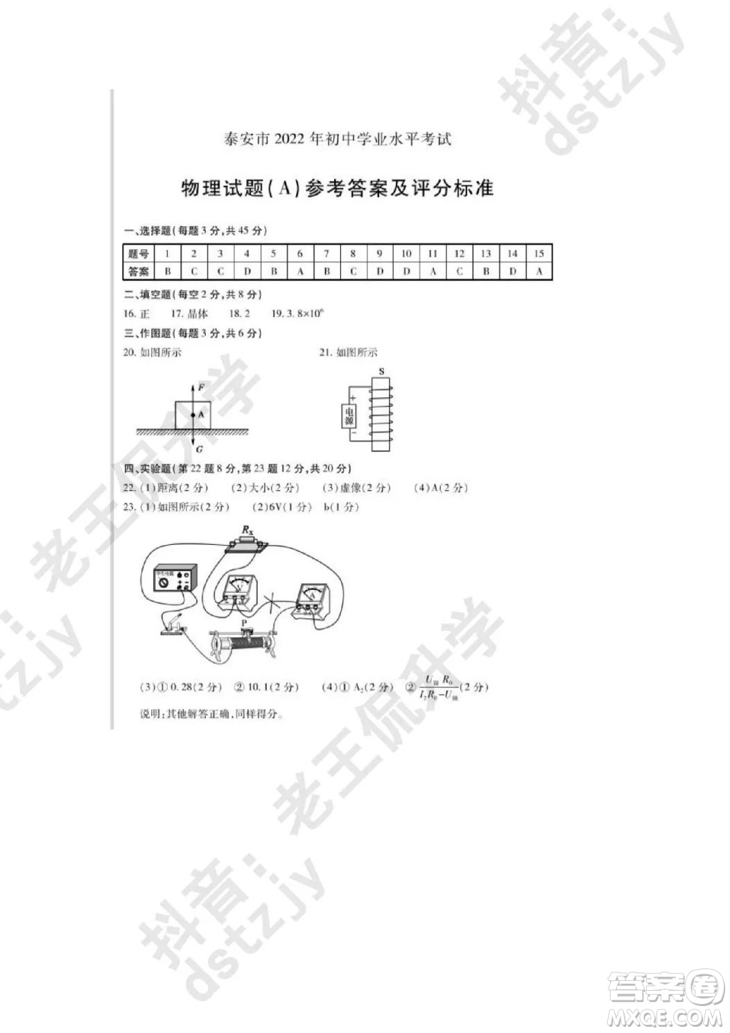 泰安市2022年初中學(xué)業(yè)水平考試物理試題及答案