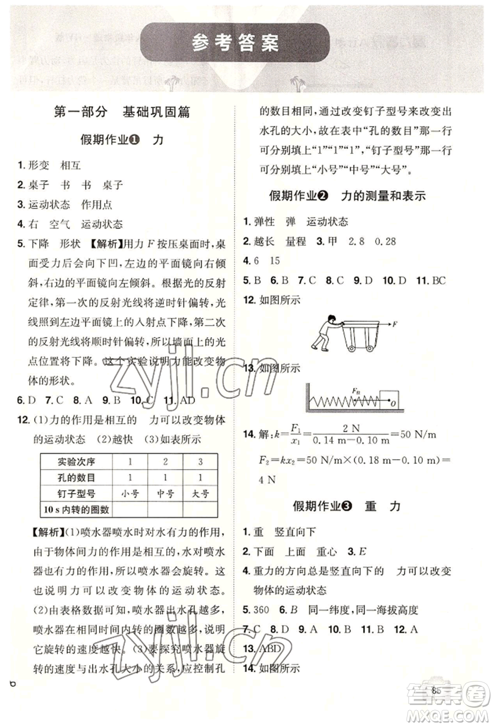 江西美術出版社2022魔力暑假A計劃八年級物理滬粵版參考答案