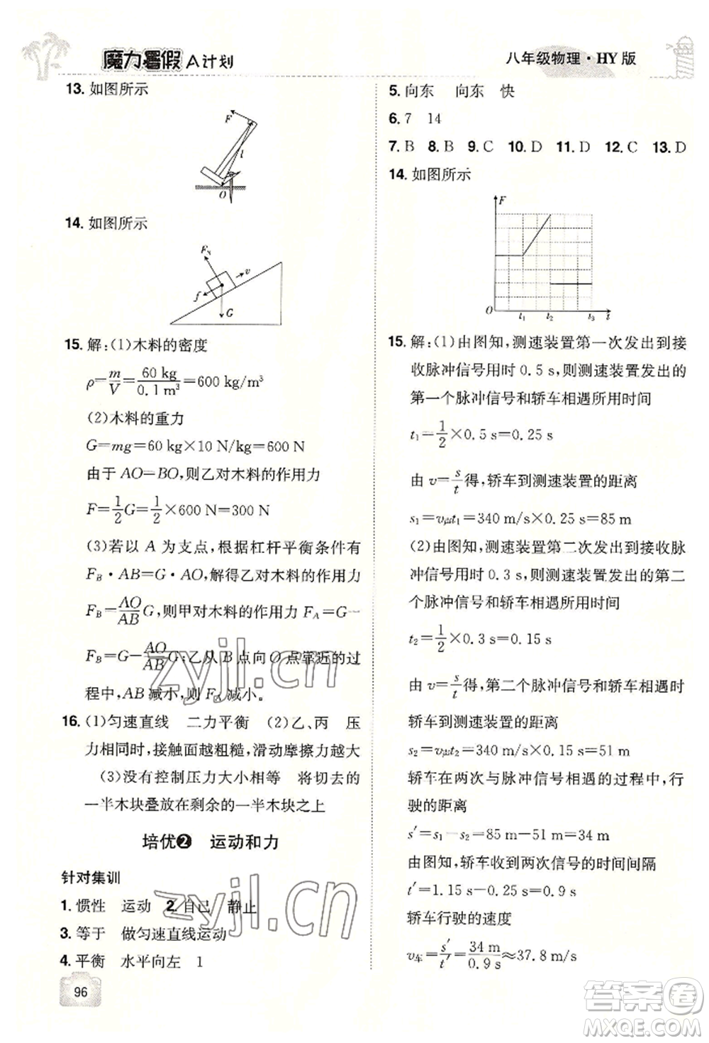 江西美術出版社2022魔力暑假A計劃八年級物理滬粵版參考答案